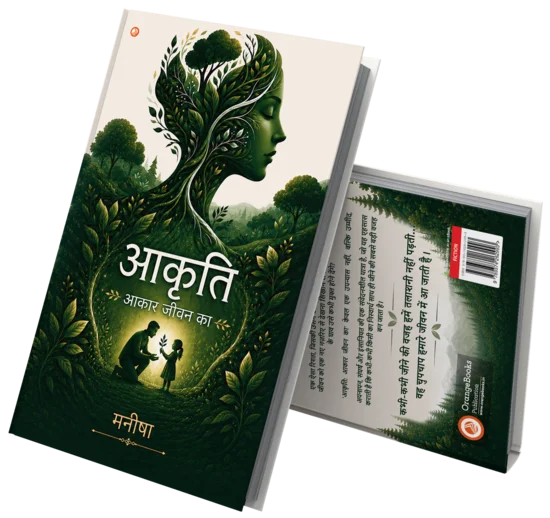 Cover of Aakriti: Shape of life